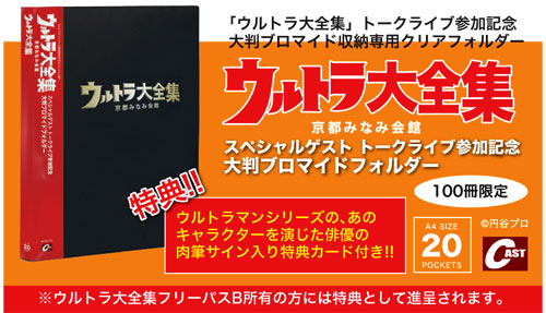 ウルトラ大全集 11月SPはウルトラマンガイア！石室コマンダー来場!_a0180302_1820453.jpg
