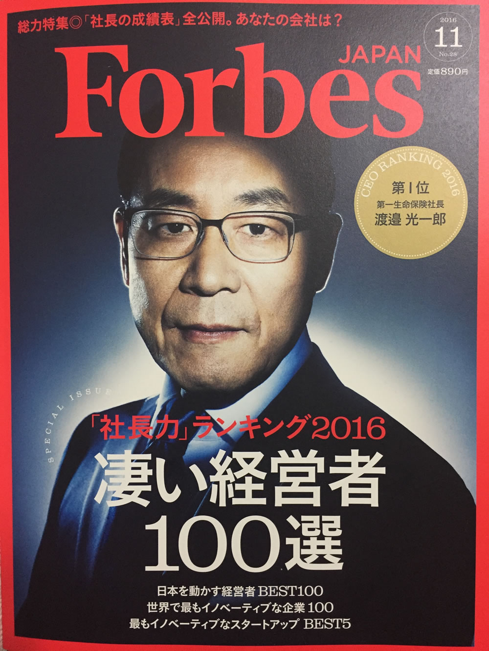 フォーブス ジャパンに掲載された半田晴久氏の記事 ワールドメイトの備忘録 ワールドメイトの備忘録