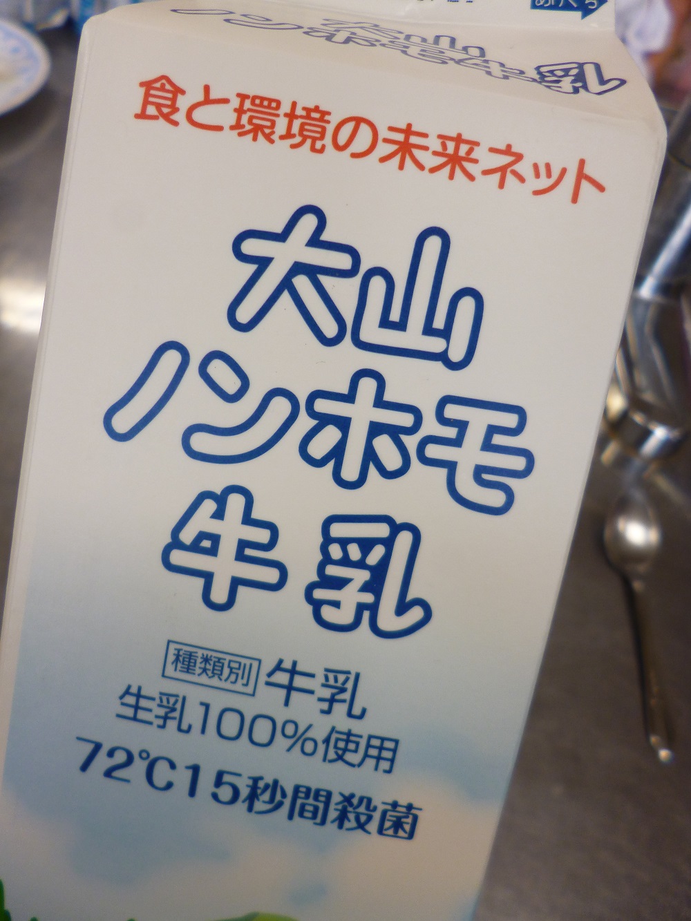 オーダーメイドミルク？買えない牛乳を飲ませて頂きました♪_b0204930_10421347.jpg