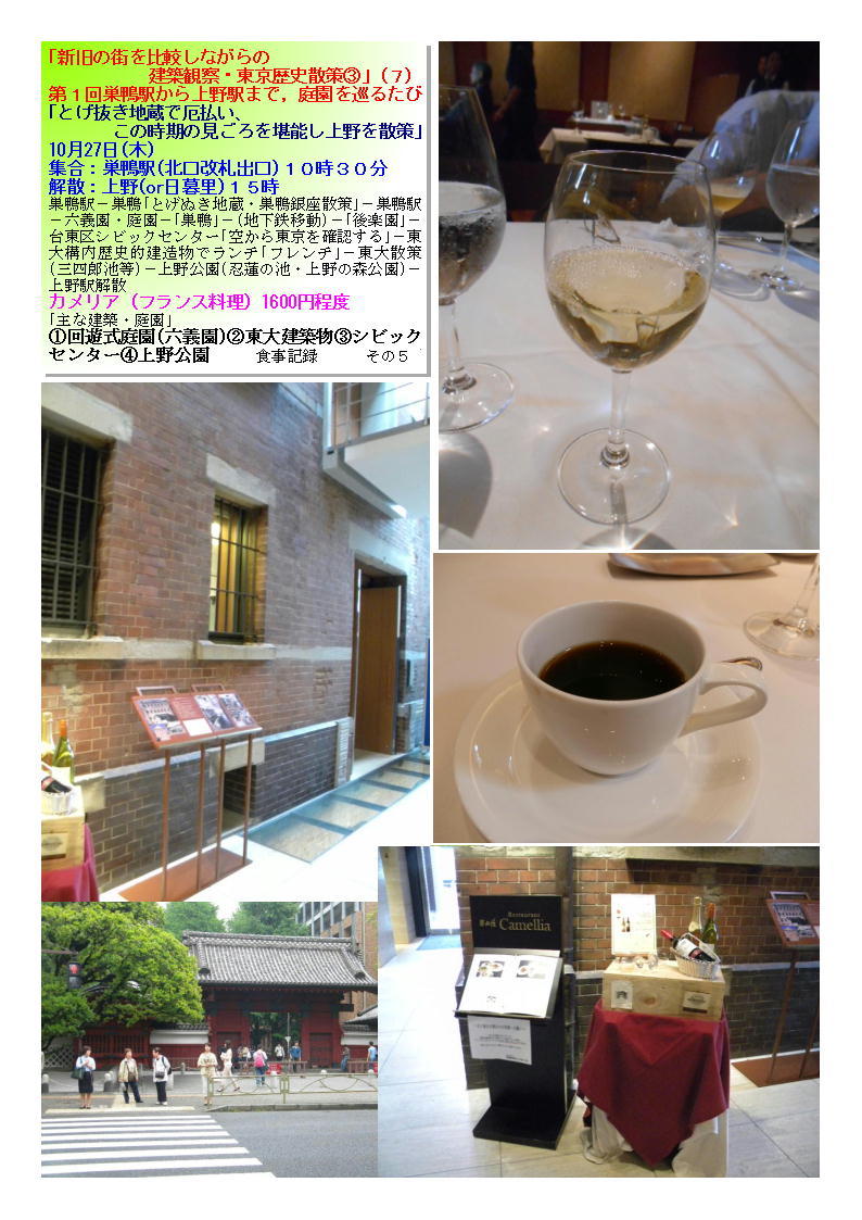 第1回巣鴨駅から上野駅まで,庭園を巡るたび 「新旧の街を比較しながらの建築観察・東京歴史散策③」_b0142232_06315945.jpg