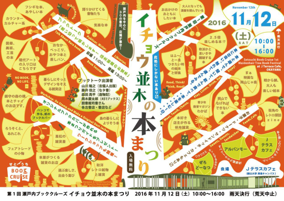 もうすぐ!11/12(土)【イチョウ並木の本まつり】紅葉と楽しむブックマルシェ。_d0336740_10465164.jpg