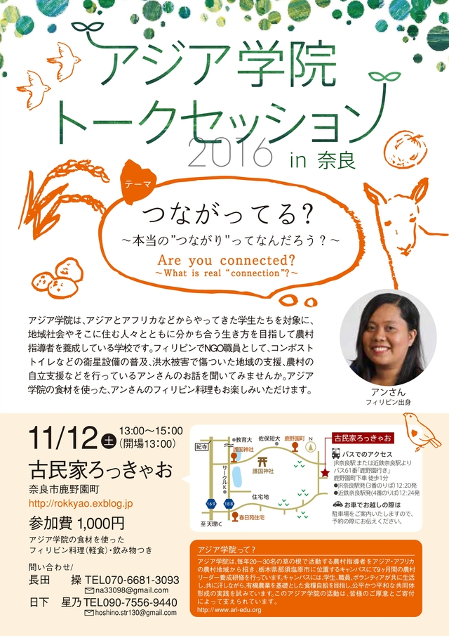 アジア学院　トークセッション　2016年11月12日（金）_b0232649_15154521.jpg