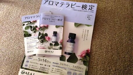 アロマテラピー検定_c0190960_20155580.jpg