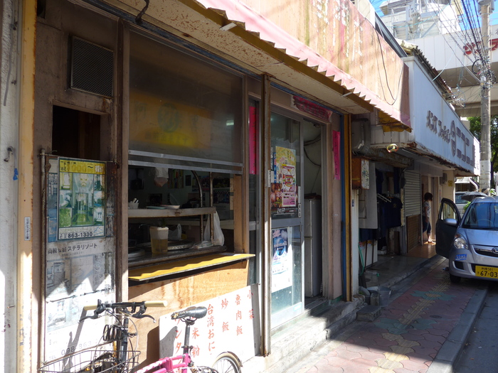 那覇「台湾粥専門店 阿里」へ行く。_f0232060_15532557.jpg