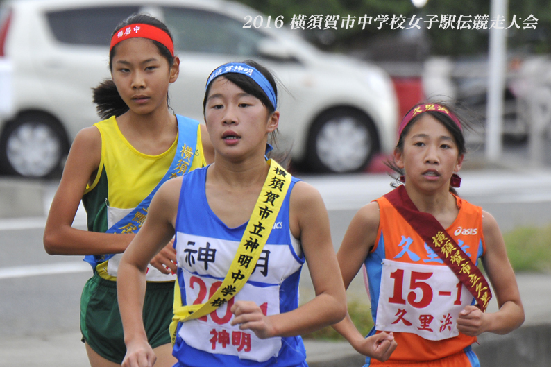 大混戦！『2016 横須賀市中学校女子駅伝競走大会』(２) - 写愛館