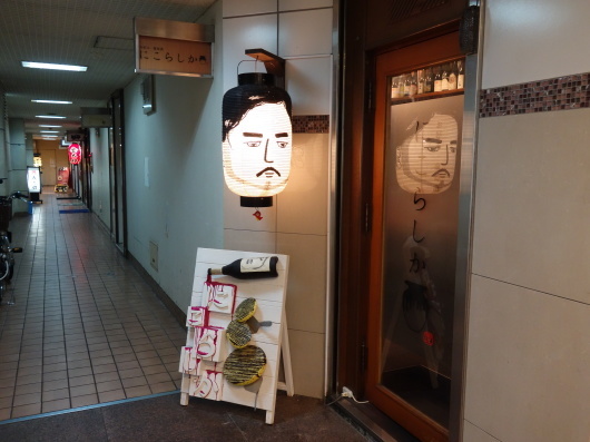心斎橋の不思議なお店 お好み 葡萄酒 にこらしか 猫空くみょん食う寝る遊ぶ Part2 心斎橋の不思議なお店 お好み 葡萄酒 にこらしか 猫空くみょん食う寝る遊ぶ Part2