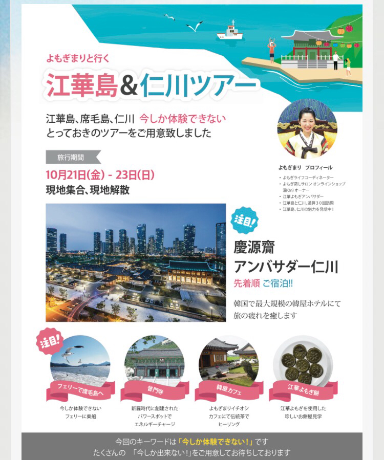 よもぎまりと行く 江華島&仁川ツアー_c0267598_22084040.jpg