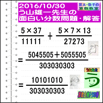 解答［う山先生の分数］［２０１６年１０月３０日］算数の天才【ブログ＆ツイッター問題４９９】_a0043204_18331161.gif