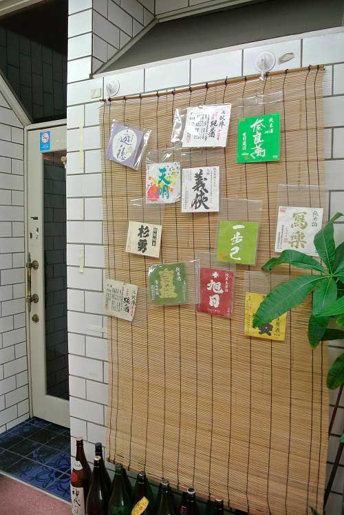 【熊本直送「馬刺し」と「日本酒」・・・「酒場 さん七」(東京・南阿佐ヶ谷)】_a0005436_1412678.jpg