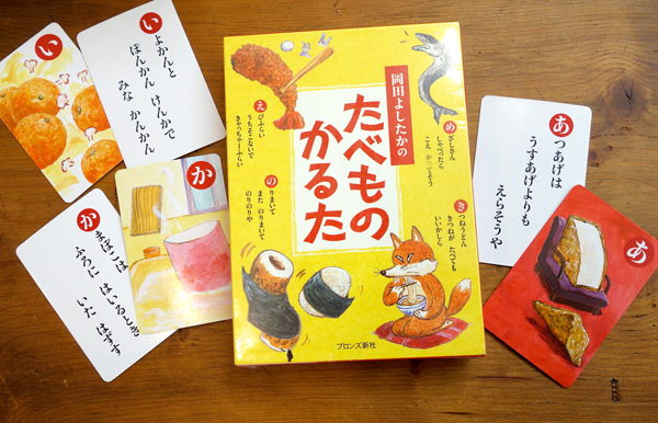 【岡田よしたか作品展】この笑いが絵本のルーツ!たべものかるたで初笑い_a0017350_11224778.jpg