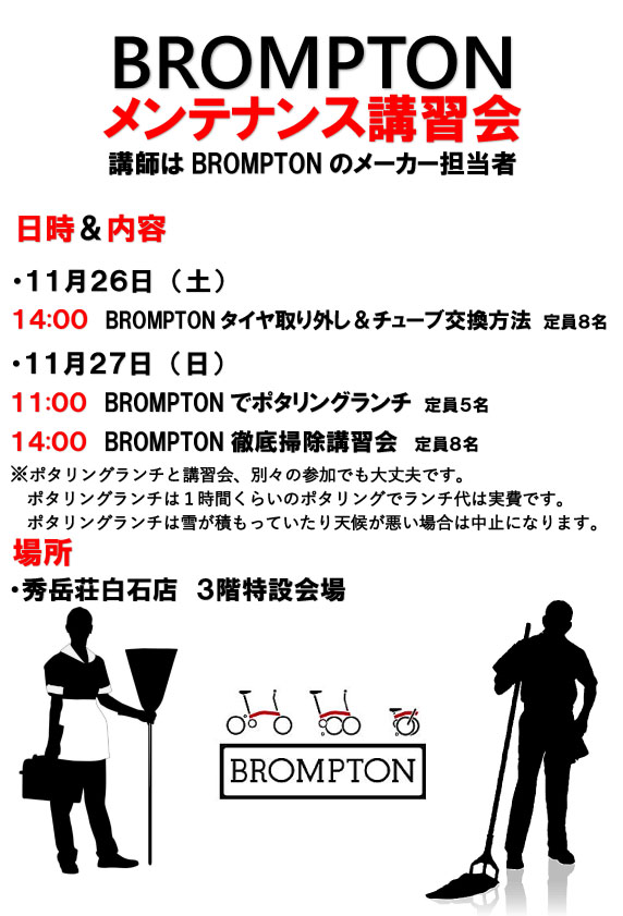 BROMPTONメンテナンス講習会_d0197762_10181658.jpg