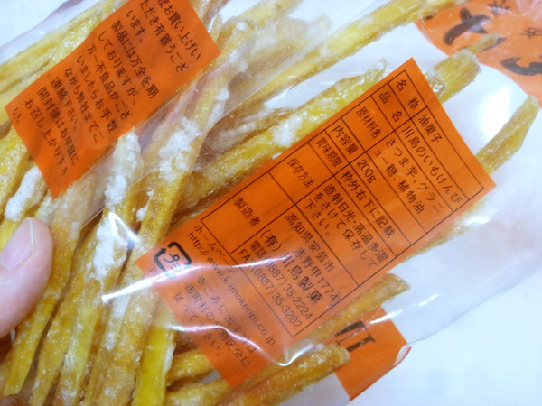 【有限会社 川島製菓謹製】川島のいもけんぴ_c0152767_18354802.jpg