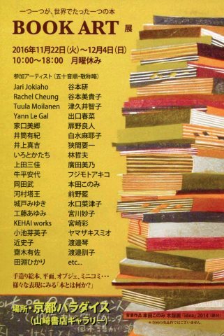 BOOK ART 展_f0307792_19304325.jpg