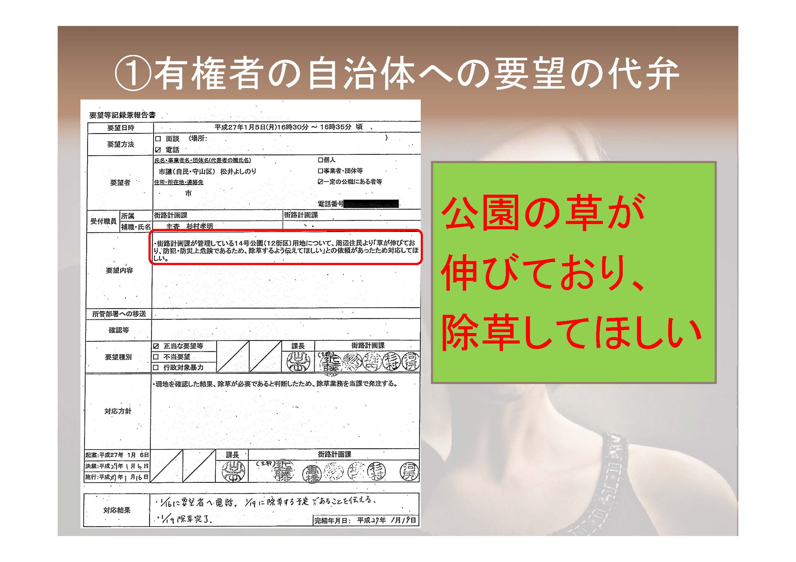 全国「口利き」記録制度調査 パワーポイント資料をアップ_d0011701_20215294.jpg