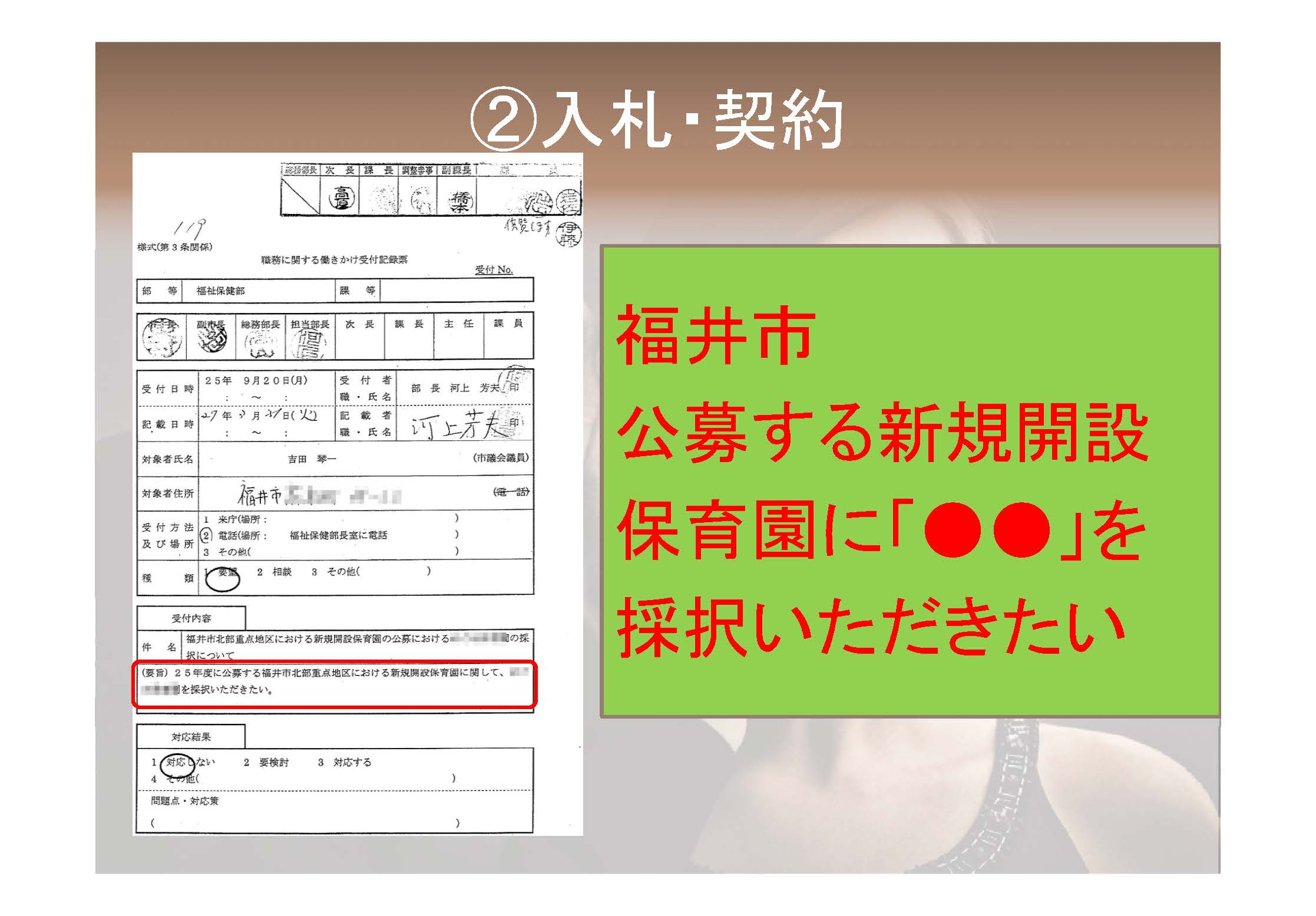 全国「口利き」記録制度調査 パワーポイント資料をアップ_d0011701_2022079.jpg