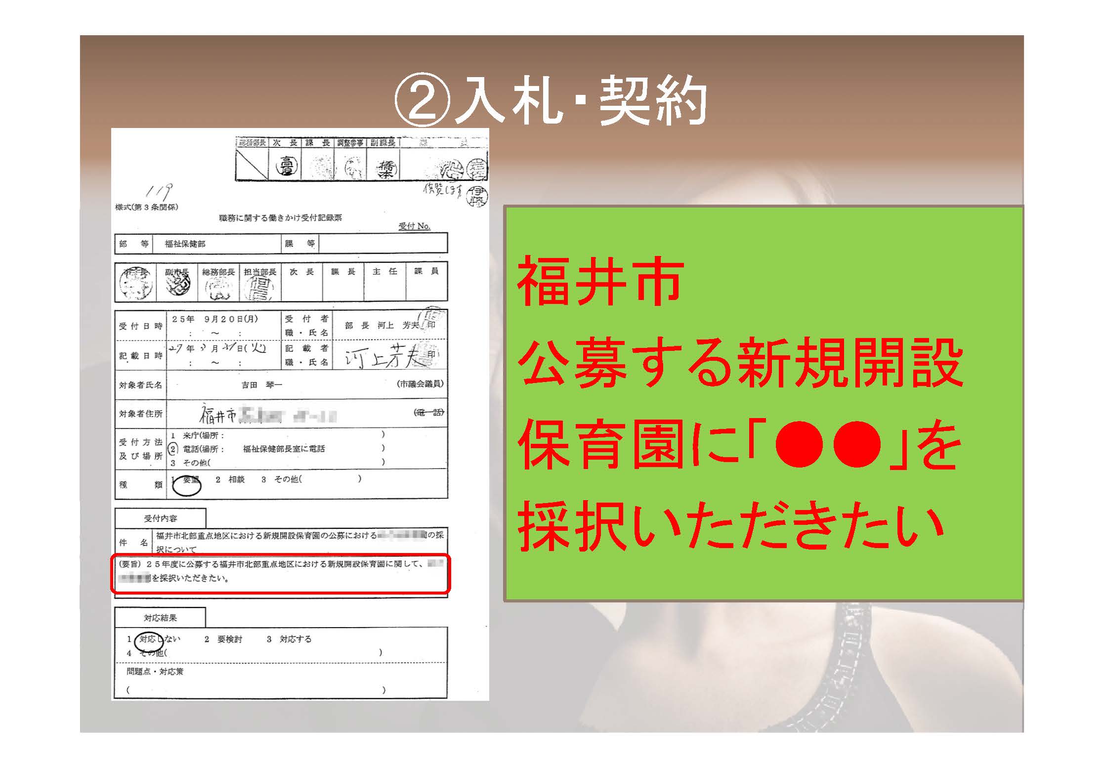 全国「口利き」記録制度調査　パワーポイント資料をアップ_d0011701_2022079.jpg