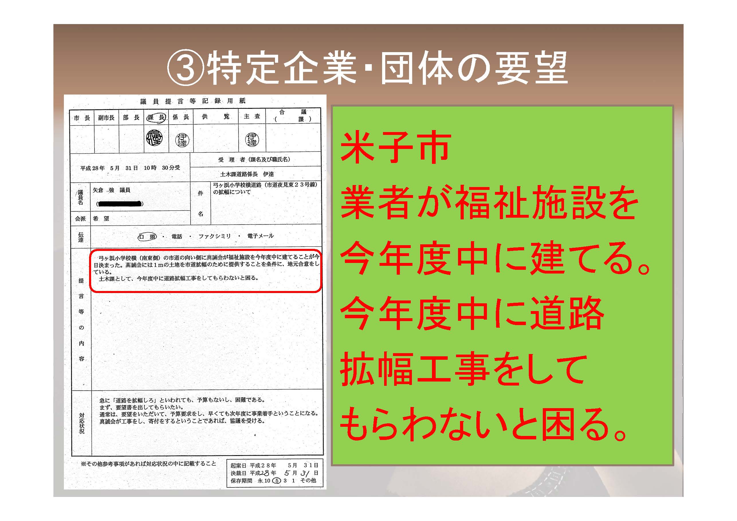 全国「口利き」記録制度調査 パワーポイント資料をアップ_d0011701_2022932.jpg