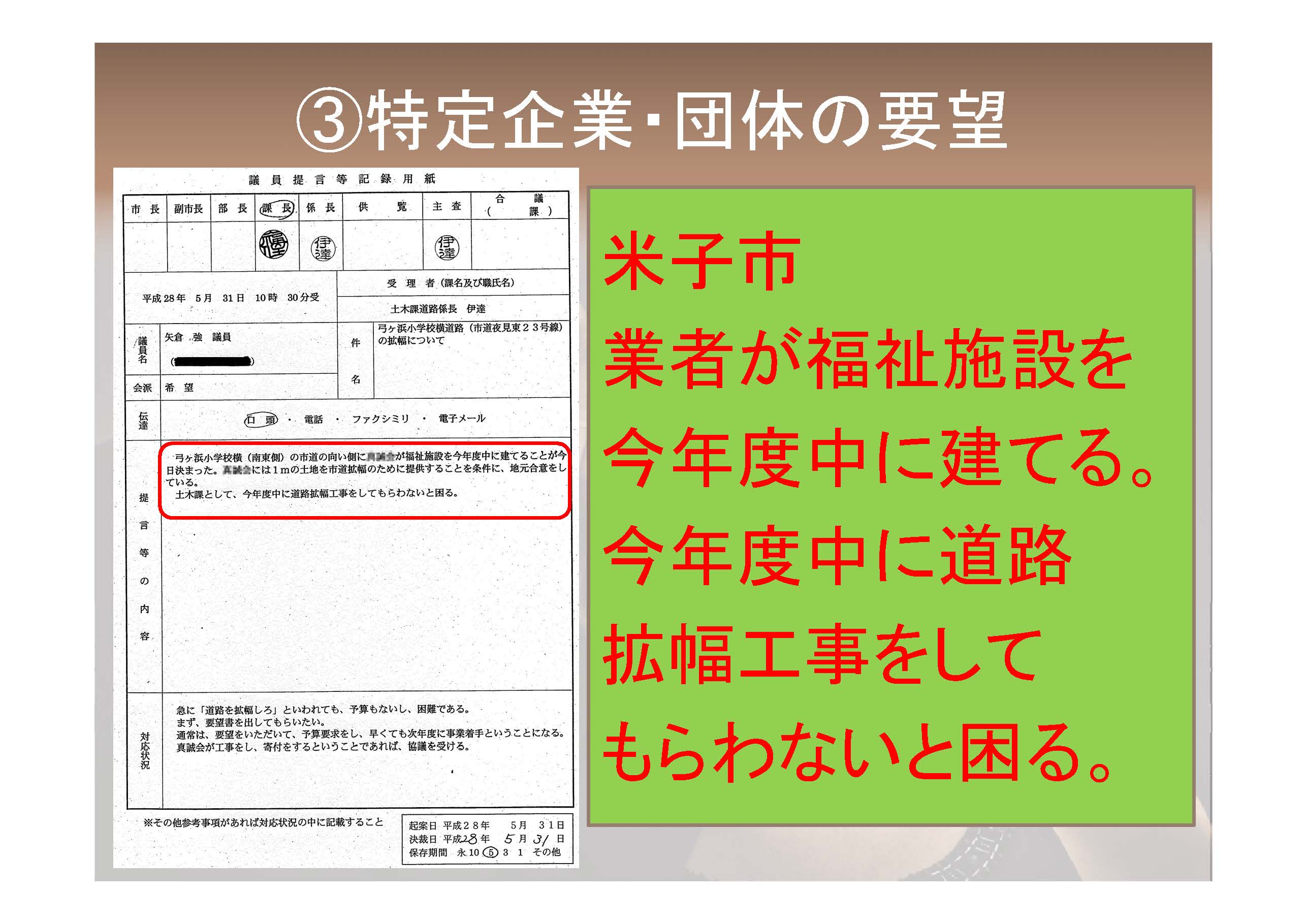 全国「口利き」記録制度調査　パワーポイント資料をアップ_d0011701_2022932.jpg