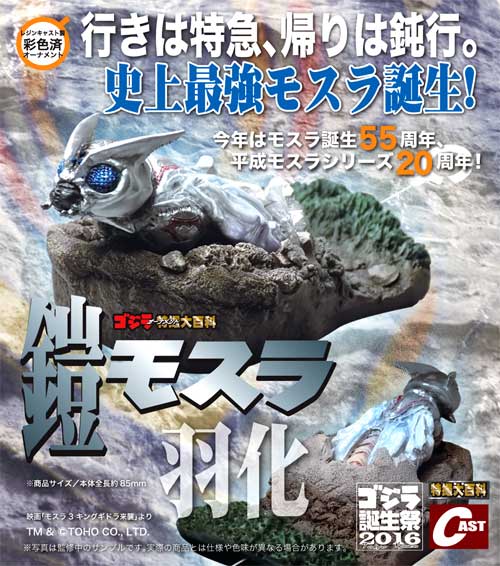 11月の超大怪獣は、昭和・平成 極彩色のゴジラ、モスラ決戦史！_a0180302_7103246.jpg