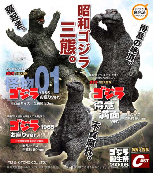 11月の超大怪獣は、昭和・平成 極彩色のゴジラ、モスラ決戦史！_a0180302_755363.jpg