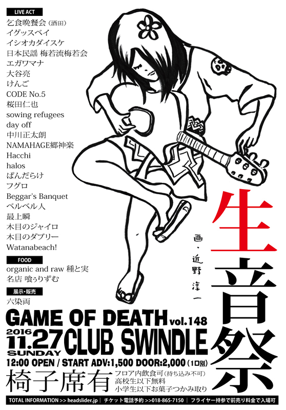 生音祭 - GAME OF DEATH vol.148_e0314002_2192766.jpg
