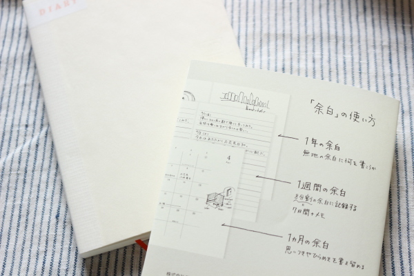 17スケジュール帳 余白には理由があります キラキラのある日々