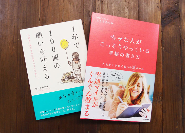 【事務局より】オフィシャルショップにて新刊『幸せな人がこっそりやっている手帳の書き方』販売開始！_f0164842_16131205.jpg