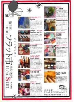 いよいよ今週はminiFLAT-ichiです!!_e0263559_22443323.jpg