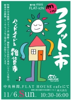 いよいよ今週はminiFLAT-ichiです!!_e0263559_22443833.jpg