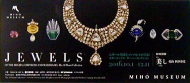 ●『ムガール皇帝とマハラジャの宝石 カタール・アル サーニ・コレクション』_d0053294_0371383.jpg