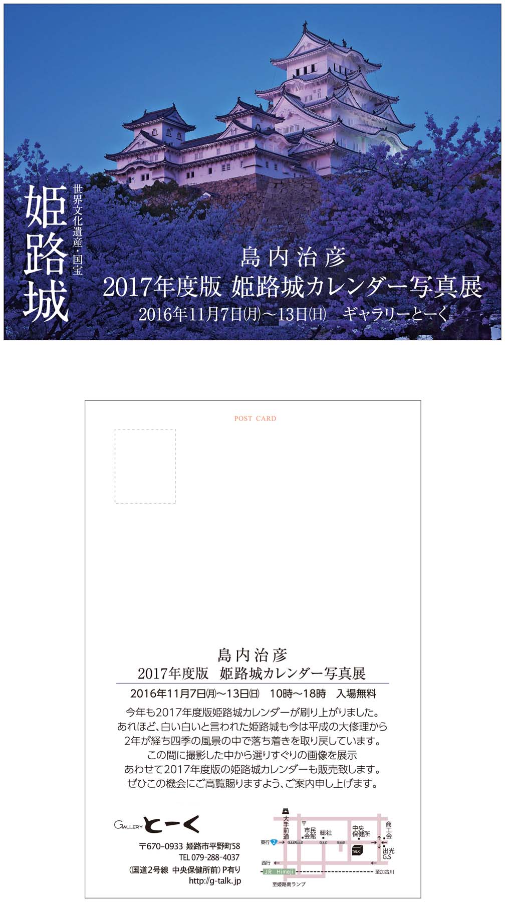 2017年度版 姫路城カレンダー写真展_d0272207_183443.jpg