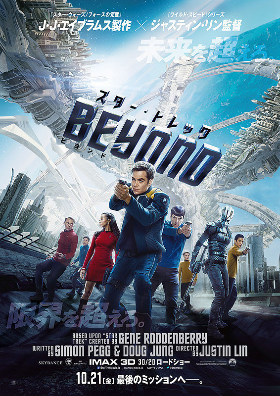 スター・トレック BEYOND (ジャスティン・リン監督 / 原題 : Star Trek BEYOND)_e0345320_19191881.jpg