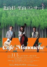 「北山杉・里山コンサート」 のお知らせ 2016」_d0041124_11385774.jpg