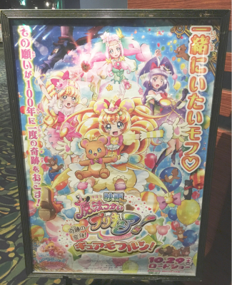 見てきました！映画 魔法つかいプリキュア！奇跡の変身！キュアモフルン！_d0053024_15031683.jpg