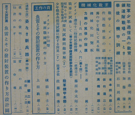 国防科学雑誌「機械化」第６巻第７号 小松崎茂/蘭郁二郎/松野一夫/中尾