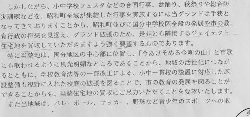 まるで職員が作ったような要望書である!!??／相変わらずいつものやり方である!!!_b0253941_14310704.jpg