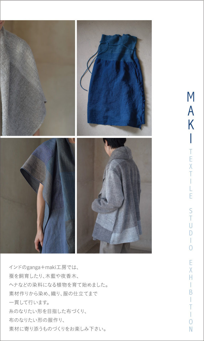 MAKI　TEXTILE　STUDIO　EXHIBITION_e0288544_12373400.jpg