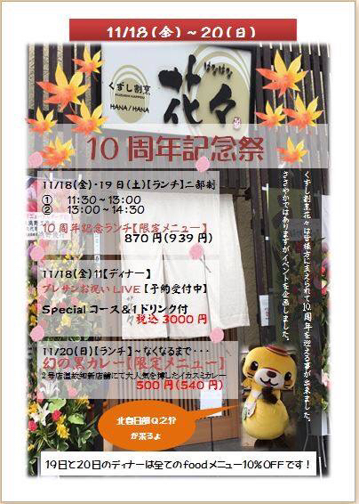 10周年のお祝いを頂きました!_e0230154_18310096.jpg
