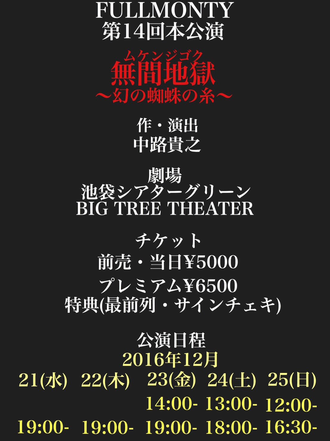 12月舞台 無間地獄 販売開始のお知らせ 11月舞台 いじはり 稽古 Nao Oikawa Official Blog