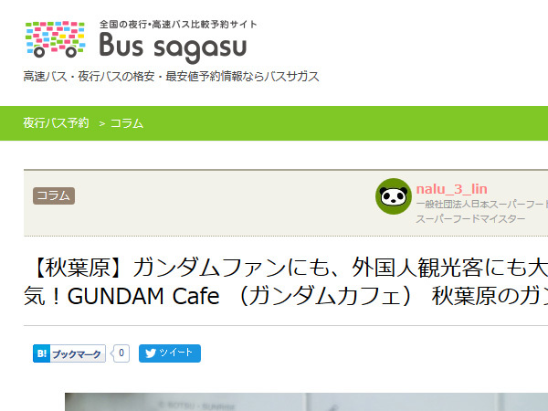 GUNDAM Cafe (ガンダムカフェ)の記事をアップしました_c0152767_21410000.jpg