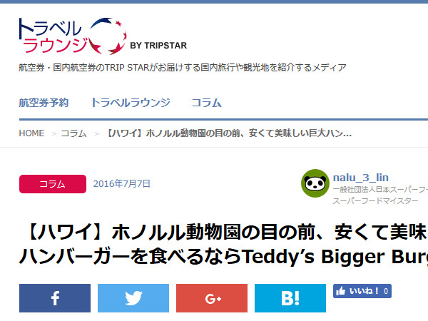 Teddy’s Bigger Burgersの記事をアップしました_c0152767_21435293.jpg