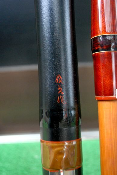 俊貞作「四本継ぎ石鯛竿」 : 「晴釣雨曲」時々山野草作り 俊貞作「四本継ぎ石鯛竿」 : 「晴釣雨曲」時々山野草作り