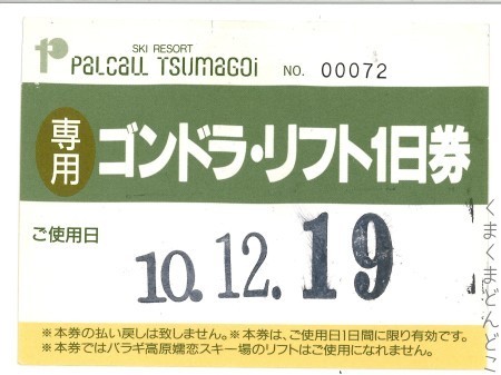 毎年ではないんですけど、一時的にたくさん行っていたゲレンデ_e0142205_16390205.jpg