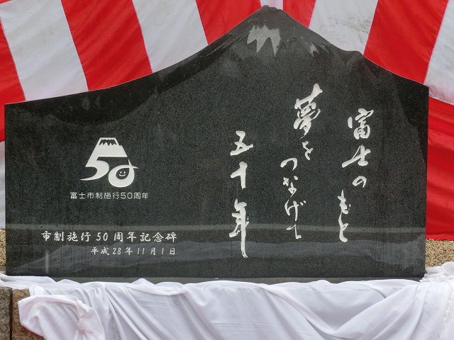 富士市制50周年記念日にオープンした「ふじ・紙のアートミュージアム」_f0141310_7937100.jpg