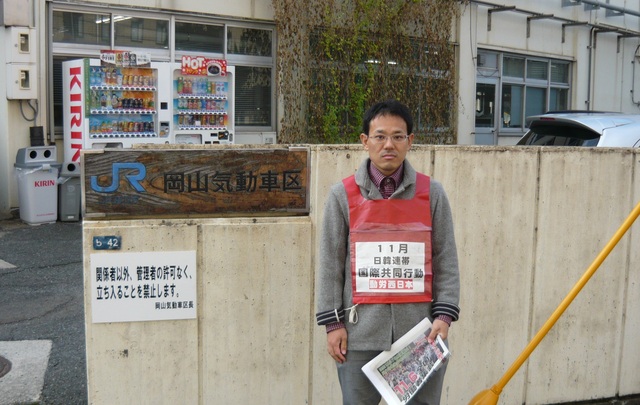 11月2日、岡山気動車区で11・6労働者集会ビラを配りました_d0155415_19522251.jpg