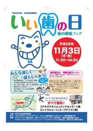 いい歯の日健康フェア_a0112220_141324.jpg