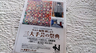 『アトリエ　ラ・ラピン　パッチワークキルト展』と、三大手芸の祭典へ_e0359525_13301650.jpg