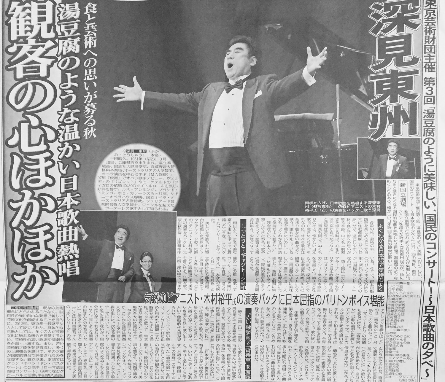 湯豆腐のように美味しい 国民のコンサート 記事がスポニチに掲載された ワールドメイトの備忘録 ワールドメイトの備忘録 湯豆腐のように美味しい 国民のコンサート 記事がスポニチに掲載された ワールドメイトの備忘録 ワールドメイトの備忘録