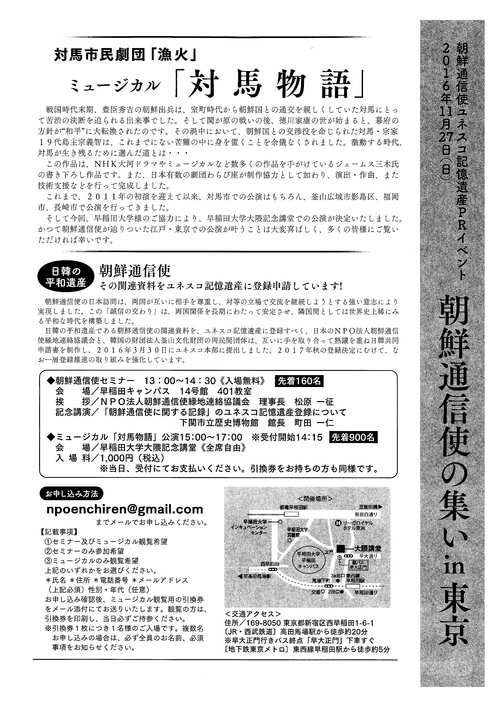 11月27日「朝鮮通信使の集いin東京」近づいてきました_b0280244_15332363.jpg