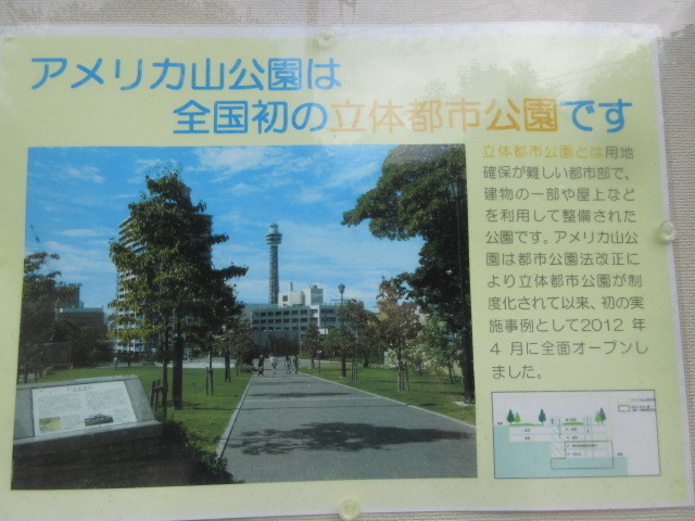 【元町中華街駅からアメリカ山公園を経て港の見える丘公園へ】_b0009849_14373175.jpg